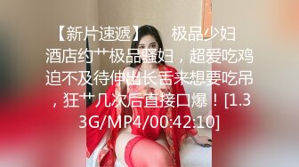  瘦猴先生探花约操良家嫩妹妹，摇色子喝酒调情，扒掉衣服按摩器震穴，沙发上猛怼骚穴