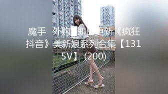 【魔手外购】牛逼坑神蹲守商场女公厕，连续偸拍多位小姐姐方便，同步露脸全身，还搭讪问路[ (2)