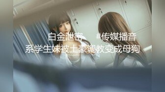 极品优质双人美少女【广深玉子】未流出无水视图，各种露出啪啪调教，小小年纪母狗属性拉满 (2)