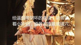 《极品CP✿魔手✿外购》美女如云夜店女厕，正面脸逼同步偸拍数位都市气质美女方便，人漂亮一举一动都那么迷人