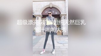 【新片速遞】美女如云西餐厅高级坐厕连续偸拍多位美女白领学生妹大小便人美连擦逼的动作都那么迷人