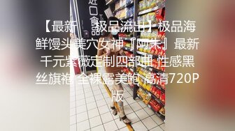 深夜带喝得微醺的女神回酒店超清镜头欣赏鲍鱼插入