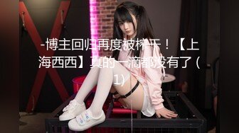 【新片速遞】精致的女人那么骚谁不爱。男：看着我宝贝，宝宝，老婆 女：啊~嗯~~~老公，哼不要拍。