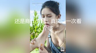 还是商丘少妇，真实，一次看个够