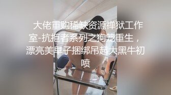 姐弟乱伦纪实，高挑少妇姐姐，生过小孩离异，美腿翘臀，大神多年来幻想搞姐姐