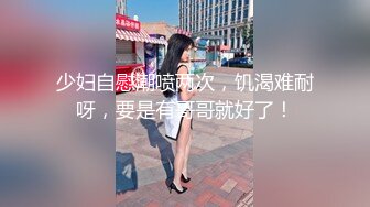 新流出高校女厕❤️极品高清全景后拍牛仔裤美女为了方便啪啪里面穿个开档黑丝