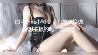 外表清纯极品女神妹子其实内心淫荡,各种姿势疯狂做爱