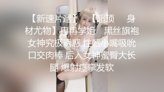 E奶巨乳翘臀高跟母狗毒龙乳交狠狠调教