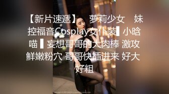 【新片速遞】 ✿萝莉少女✿ 妹控福音Cosplay女仆装▌小晗喵 ▌妄想哥哥的大肉棒 激攻鲜嫩粉穴 哥哥快插进来 好大 好粗