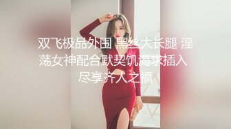 推特大屌土豪博主【火锅界的扛把子】调教爆操各种良家女神反差母狗3P4P~人生赢家