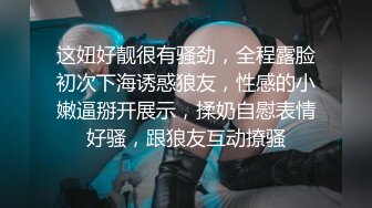 【野狼出击老王回归】实力泡妞，我看你不错想嫁给你：你每天操不同的女人，我去约炮各种男人，好不好 哈哈哈，有趣的对白 开炮！