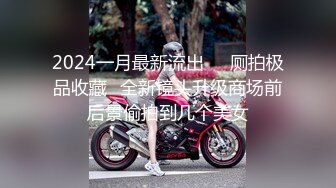 2024一月最新流出❤️厕拍极品收藏✿全新镜头升级商场前后景偷拍到几个美女