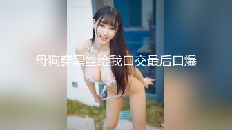 STP29736 ?萝莉女神? 最美窈窕身材少女91小魔女▌鸡蛋饼▌情趣白丝小姐姐被肉棒狂肏 淫语不断 女上位坐桩榨汁顶宫内射爽翻