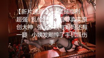 [原版]_025_三八f的金老师_密码房啪啪_20210301