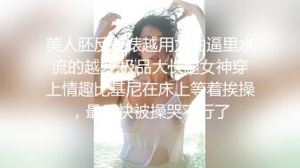 ??魅惑黑丝??美乳翘臀极品身材小骚货 满屁屁精液配上长腿黑丝蜜桃臀尽显母狗淫荡一面 极品身材尤物