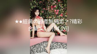 《最新福利重磅VIP精品》假面舞团风情万种极品美乳美鲍小姐姐【童童】顶级版~露奶露逼各种丝袜透视劲曲摇摆挑逗~可撸