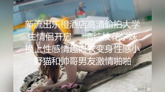 蜜桃传媒PMC342跟踪强上巨乳女老师-娃娃