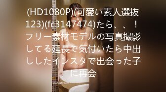 【新速片遞】 ⭐⭐⭐2022.11.25，【良家故事】，跟着大神学泡良，攻陷了姐妹团，人妻们的共同炮友，酒店里轮流选妃来操