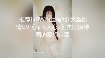 《 萝莉女友肉身赎债 #张曼青 》