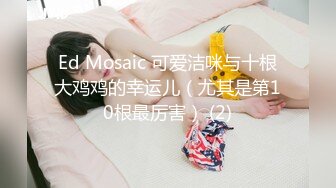 源码自录-无水印-【蛋挞哇 】 童颜巨乳小萝莉，无毛白虎嫩穴，被人操的嗷嗷叫，扣逼，后入、5月25-6月11号合集【59V】 (7)