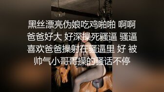 海归素质炮哥家里沙发啪啪极品黑丝美女对白清晰108P高清无水印