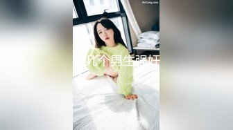 《最新顶流重磅》PANS极品气质巨乳女神【薇妮】大尺度私拍露乳露逼绳艺~眼镜大哥各种咸猪手~对话有意思-绳艺