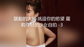 操哺乳期少妇上位啪啪 大鸡吧轻轻插入你的体内 让你欲罢不能 爱液喷涌而出 滴流不止 奶水加餐 无毛鲍鱼