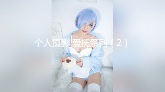  三炮外围探花 短发气质漂亮小少妇 光线画质角度完美 极品美乳骚穴大开特写