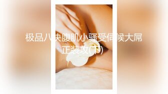 《震撼精品》极品巨乳芭蕾舞专业清纯美少女嫩妹粉B各种日常物品自慰尿尿洗澡形体展示绝对够骚 (29)