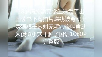 星空传媒 XK8129 女大学生兼职模特惨遭强奸 情趣新娘被肏淫水横流 潺潺溢出淫靡白浆 香菱