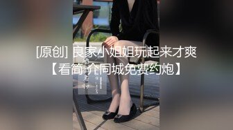 牛仔超短裙小姨子“聚会前先操爽我”