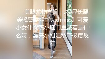 极品萝莉女仆装 无套中出 初试肛交爆菊 被干的直叫爸爸