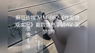 麻豆传媒 MM-062《性爱游戏实况》首款情色手游AV-吴梦梦