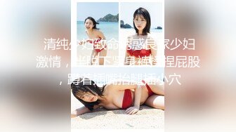 【新片速遞 】《重磅✅硬核★会所✅首发》网美推车系列FansOne推特极品蜂腰肥臀反差小姐姐Kel私拍第二期各种激情开车满满撸点