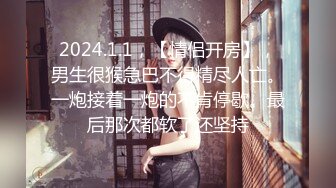 1/21最新 手铐调教极品白网袜小女友无套抽插骚穴VIP1196