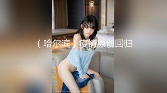 【新一代女探花】两男两女酒店淫乱4P，约炮须谨慎，少妇太疯狂，同场竞技淫声浪语响彻房间，刺激劲爆不可错过