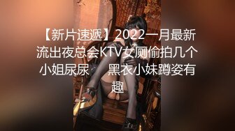 【新片速遞】2022.1.6，【换妻探花】，32岁D罩杯良家夫妻，情色小游戏玩起来，黑丝大胸，交换温柔共享鱼水之欢，精彩绝伦