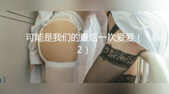 极品00后小萝莉美乳粉嫩沙发狂舔开插娇喘连连各种姿势挨个来