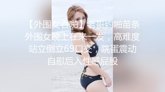 漂亮美女 这身材真好 极品炮架子 奶大鲍鱼嫩 淫水超多 一抠就喷水 被无套内射