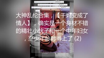 精彩4P，年轻露脸的漂亮妹子不但被两小哥玩弄，还被好姐姐玩奶子，道具玩骚穴，激情上位各种抽插嘴里吃鸡巴