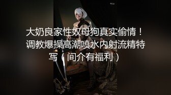 ✅极品母狗人妻✅绿妻大神〖juju〗淫乱盛宴，皮肤白皙长腿细腰美妻多P 被当母狗一样的操，优雅娇妻极度淫骚5 (12)