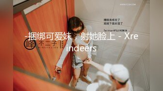 新流劲爆万人求档OnlyFans网红男女通吃SM调教御姐maya女王订阅第二季~绳_缚虐乳拘_束强制高潮鞭 (15)