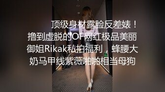 冒死趴窗户TP邻居美眉洗香香