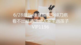 11/24最新 大屌哥把持忍不住硬强奸做爱操穴继妹斑斑VIP1196