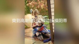 贵在真实反差淫妻》顶级绿帽刷锅狠人完美S身材极品女神眼镜教师人妻【ZM宝儿】私拍②，调教成母狗3P紫薇白浆特多 (7)