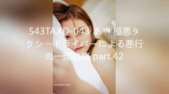 543TAXD-043 あや 極悪タクシードライバーによる悪行の一部始終 part.42