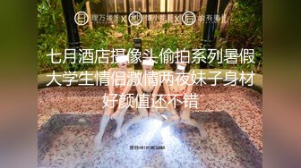 穿黑丝袜的女友吃了春药流水不止，拉到浴室猛肏，最后忍不住内射啦！