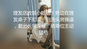 高颜值 眼镜反差婊 揉奶舔舌诱惑【火箭】抠逼自慰~极品翘臀【100 v】  (80)