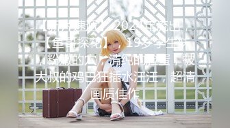 【新片速遞】干劲利速高品质探花 ，168CM纤细美腿小妹 ，舌吻伸进衣服摸奶子 ，69姿势舔逼 ，各种姿势爆插挺耐操1080P横版[1.25G/MP4/52:28]