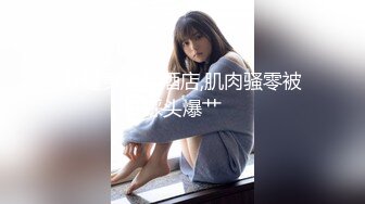 【酒店门缝偷拍】研究生美女和男友爱爱操极像大S的小三 (4)